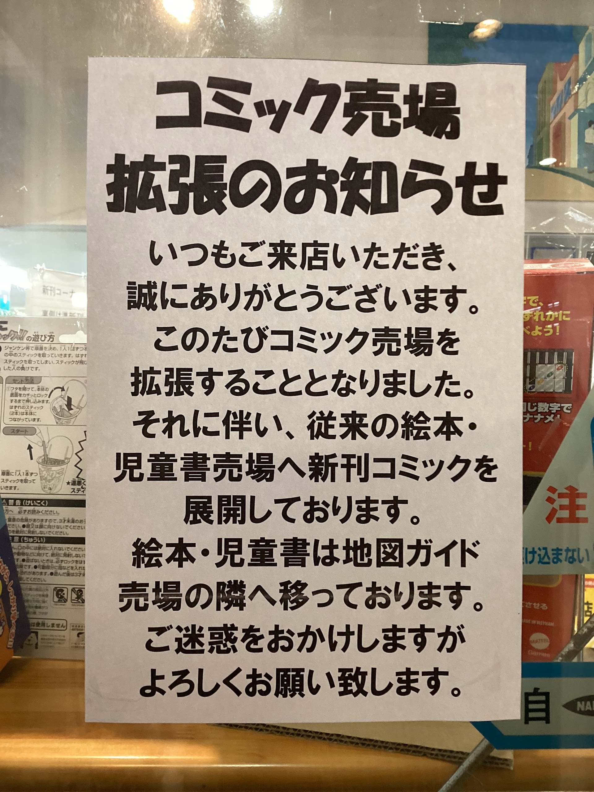 コミック売場拡張のお知らせ