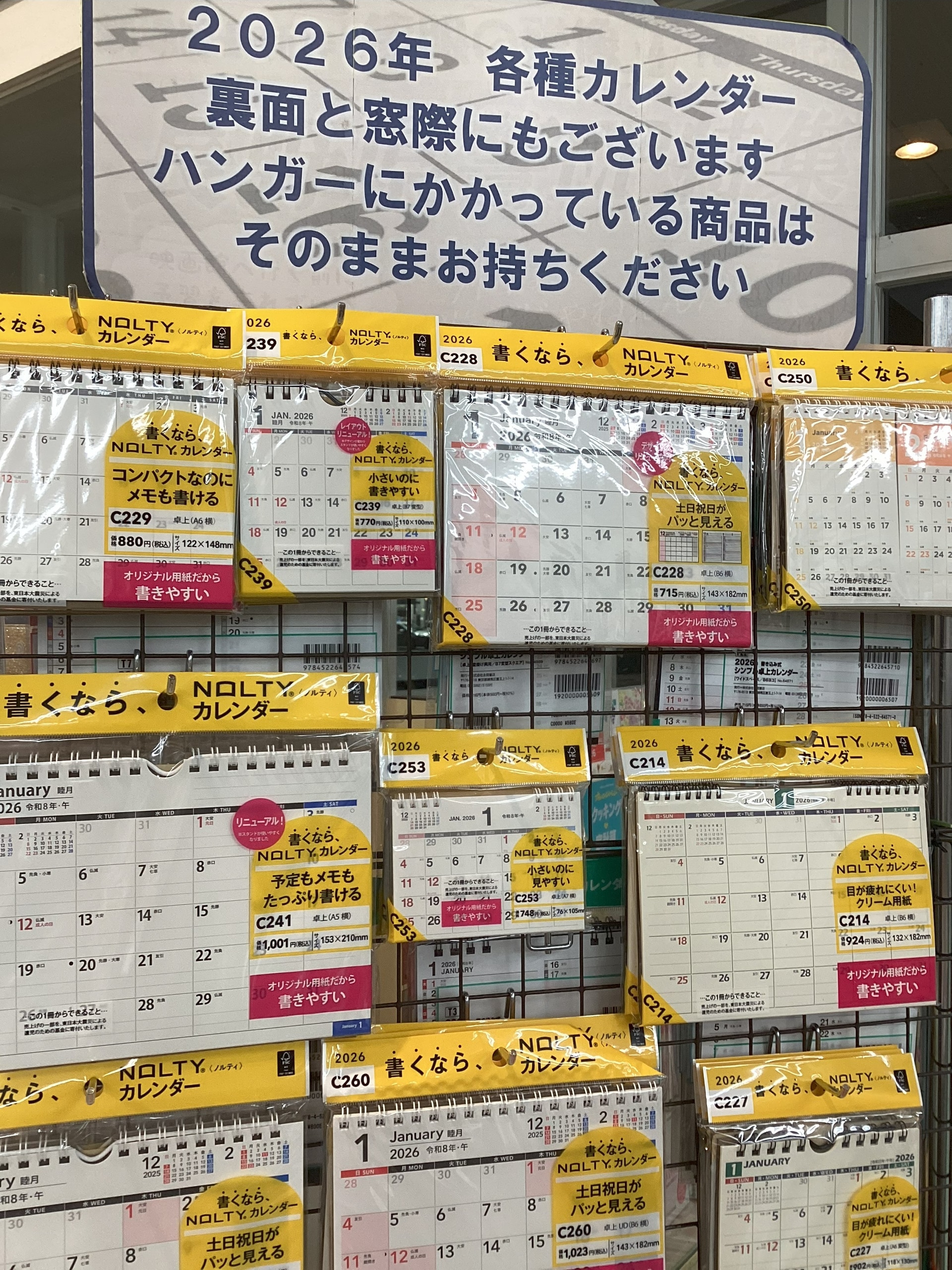 2026年　カレンダー各種
