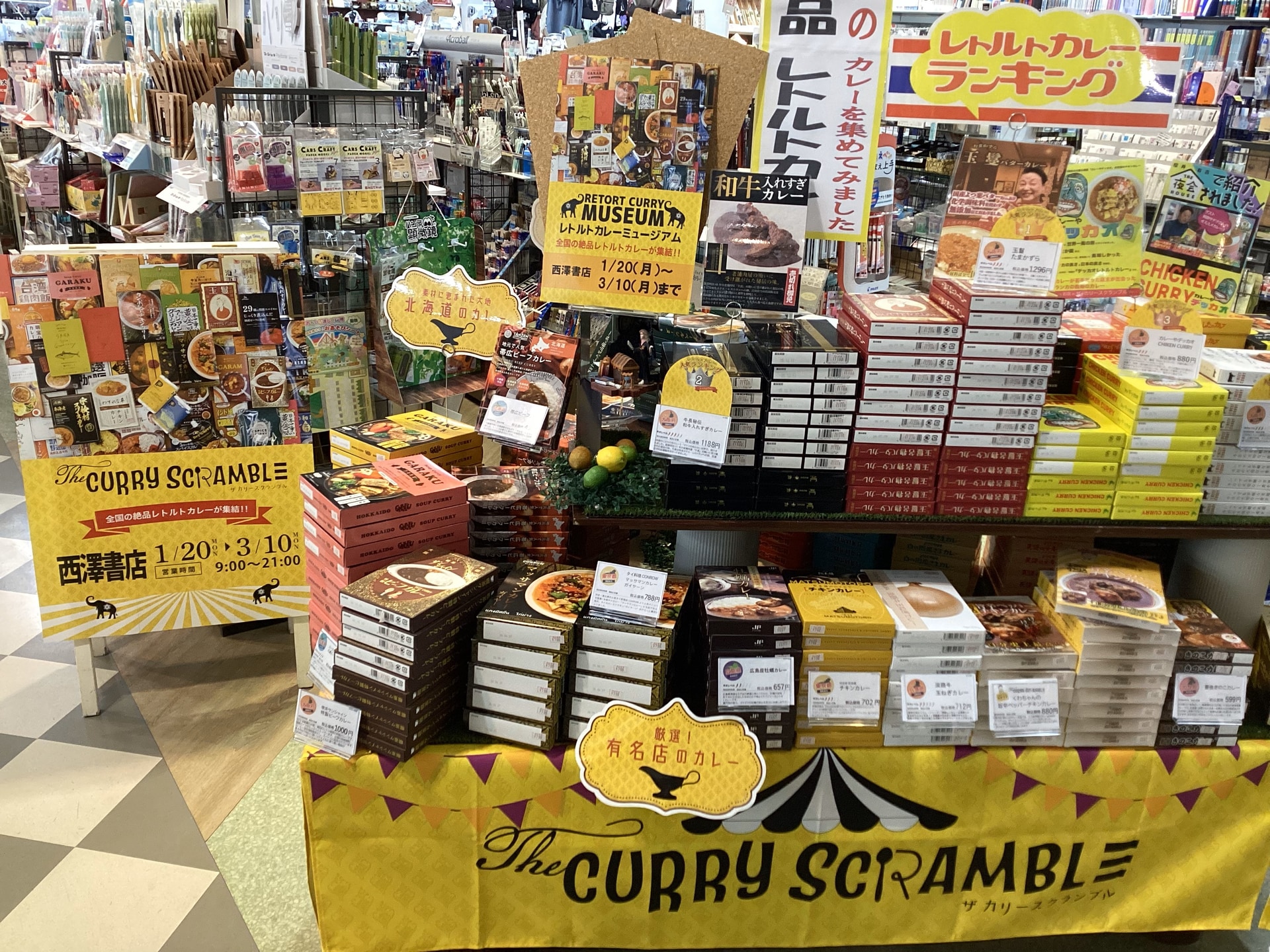 終了【ザ・カリー・スクランブル】