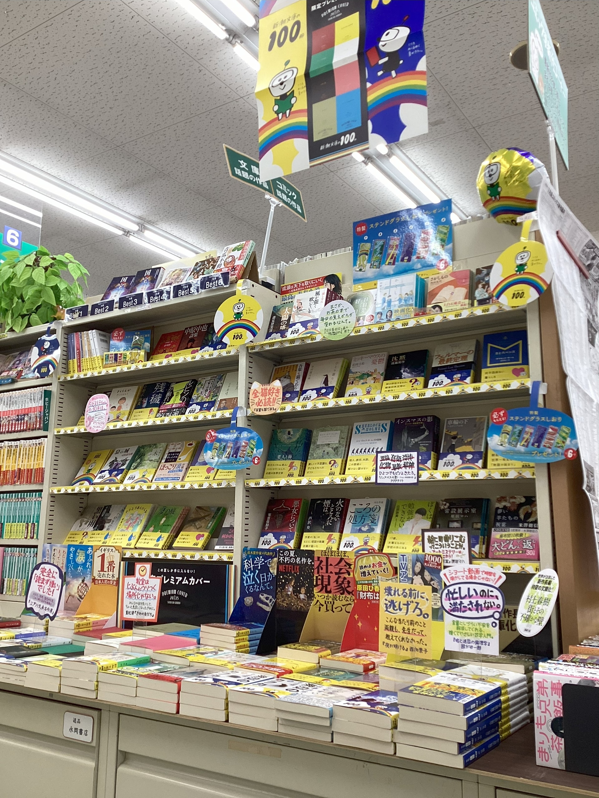 新潮文庫の100冊　2025