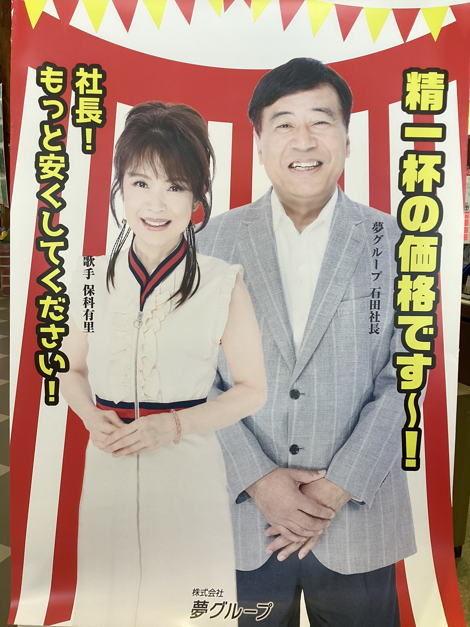8/1～【夢グループスーパーセール　8月度】