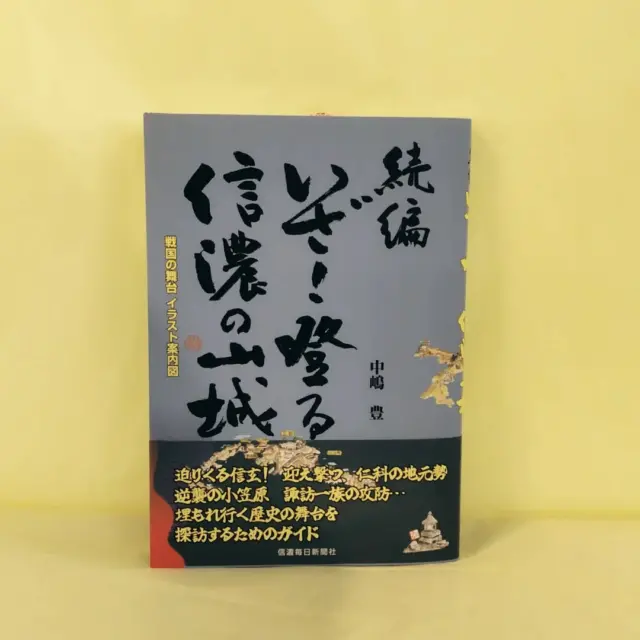 ☆ご 現代信濃人物誌 全10巻 / 箱あり / 長野西沢書店